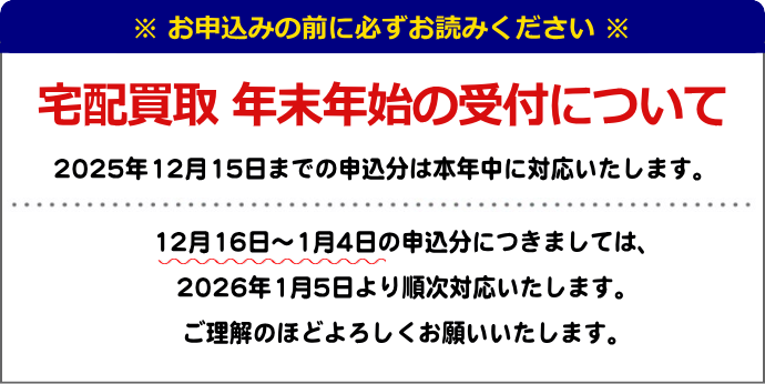 年末年始営業のお知らせ