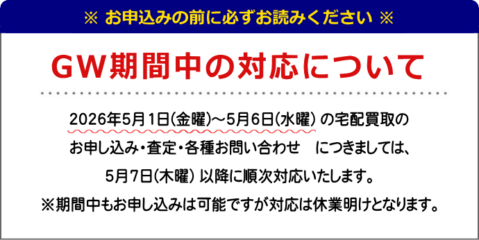 GW営業のお知らせ