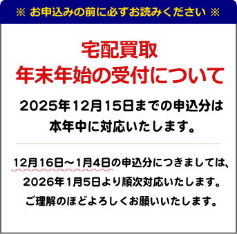 年末年始営業のお知らせ