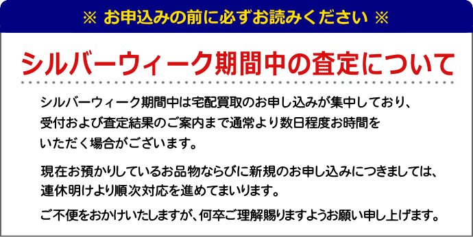 SW期間中の対応について