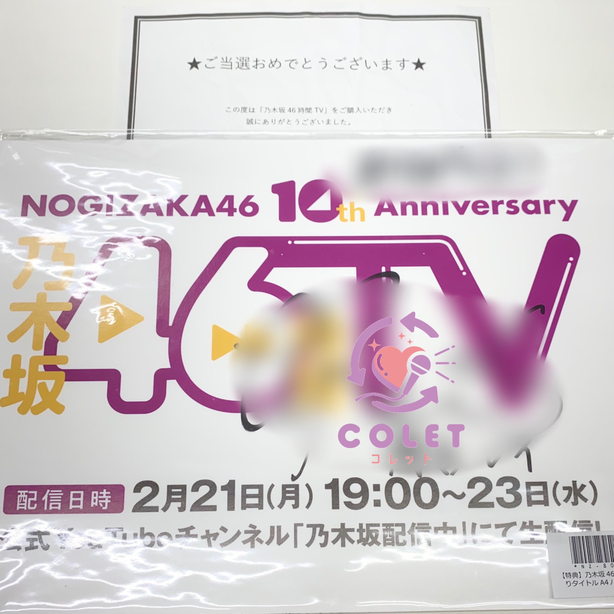 乃木坂46 清宮レイ直筆サイン入りタイトルパネルを買取いたしました 